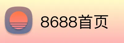 8688首页 Logo